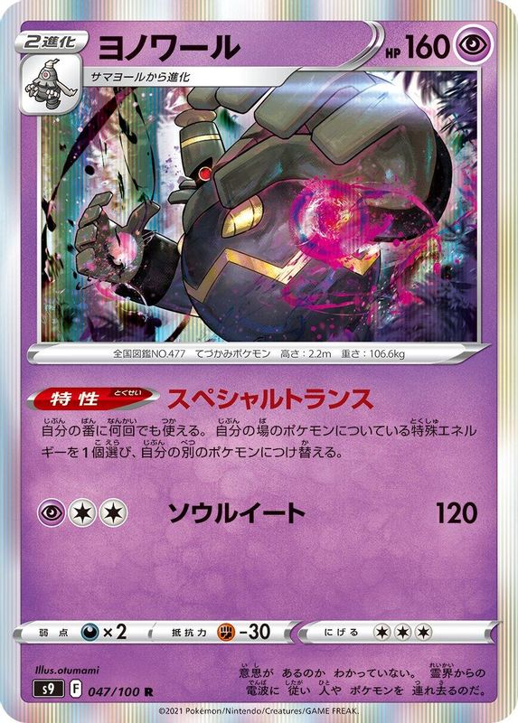 Dusknoir (Japanese) - 047/100 - Rare