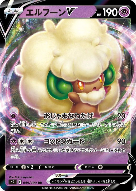 Whimsicott V (Japanese) - 049/100 - Double Rare