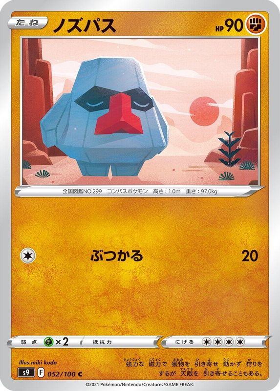 Nosepass (Japanese) - 052/100 - Common
