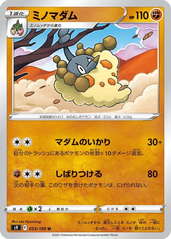 Wormadam (Japanese) - 053/100 - Uncommon
