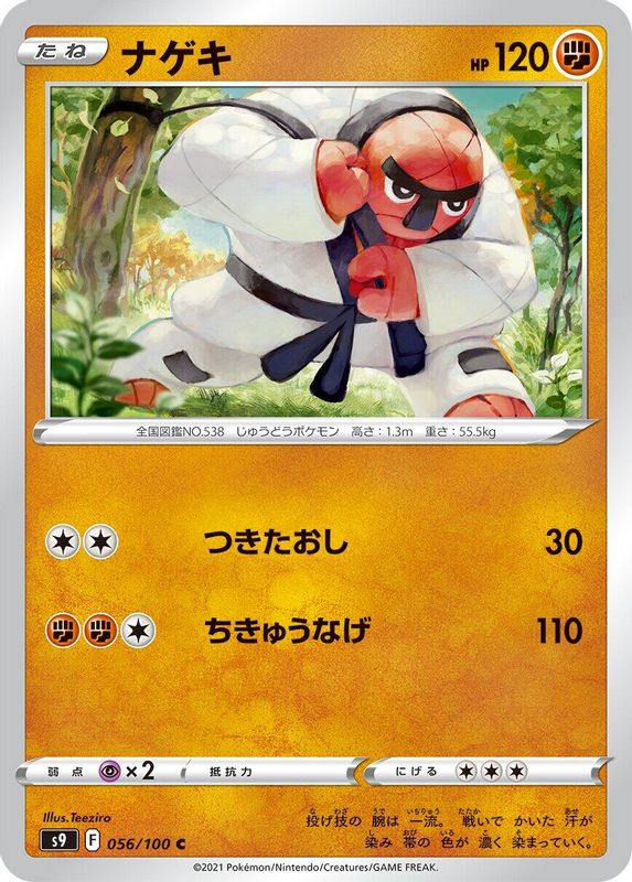 Throh (Japanese) - 056/100 - Common