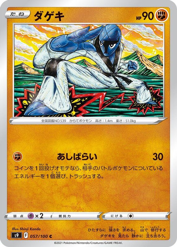 Sawk (Japanese) - 057/100 - Common