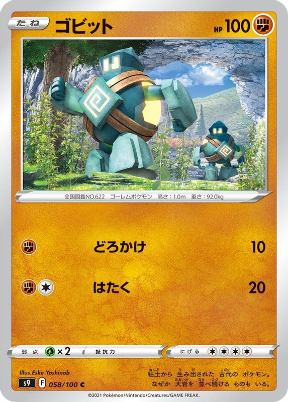Golett (Japanese) - 058/100 - Common