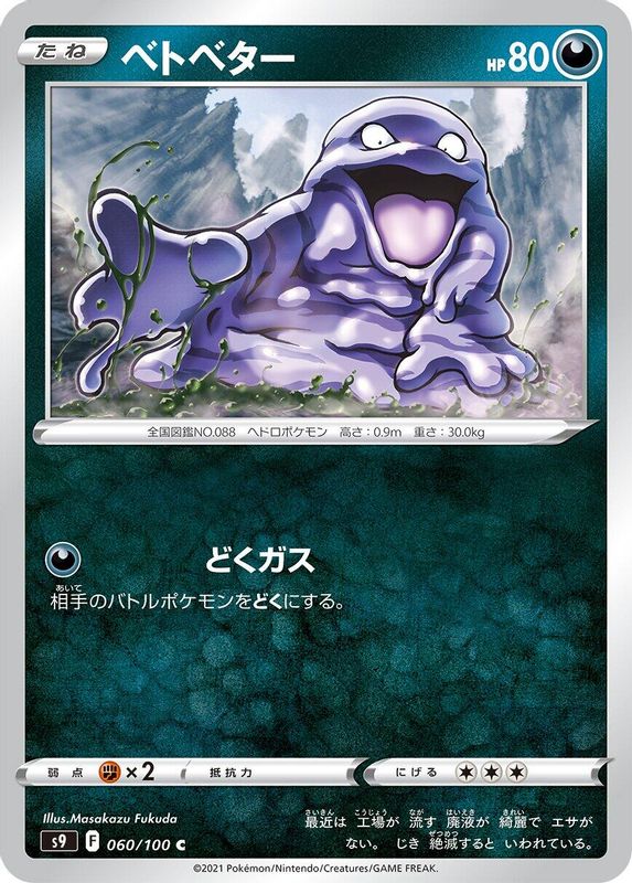 Grimer (Japanese) - 060/100 - Common