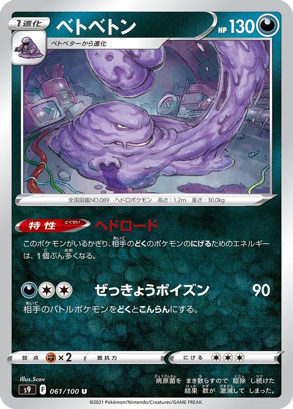 Muk (Japanese) - 061/100 - Uncommon