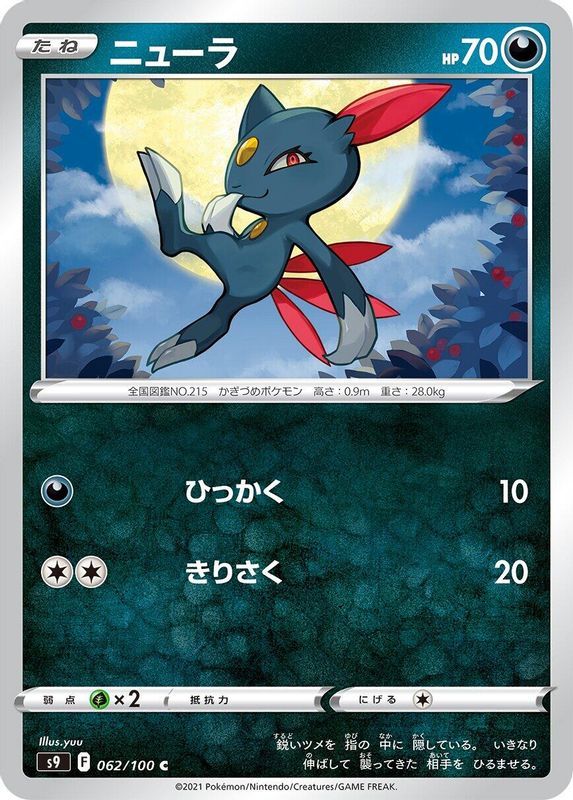 Sneasel (Japanese) - 062/100 - Common