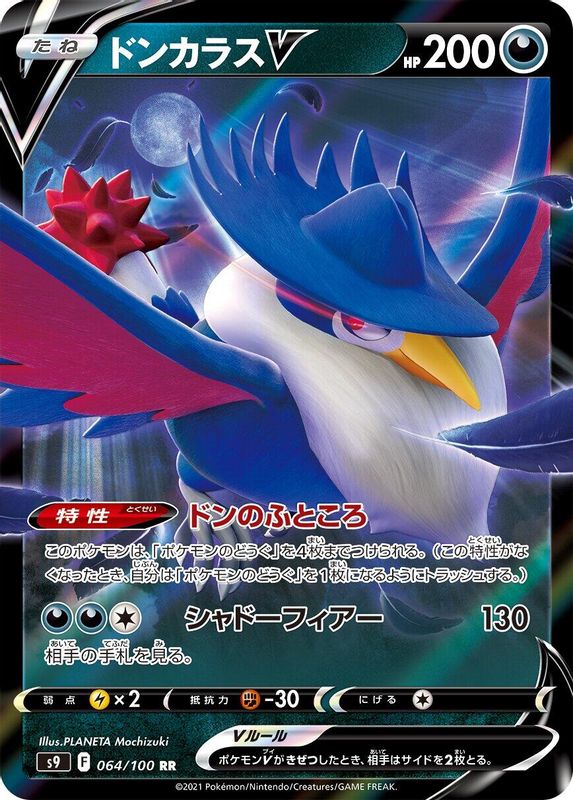 Honchkrow V (Japanese) - 064/100 - Double Rare