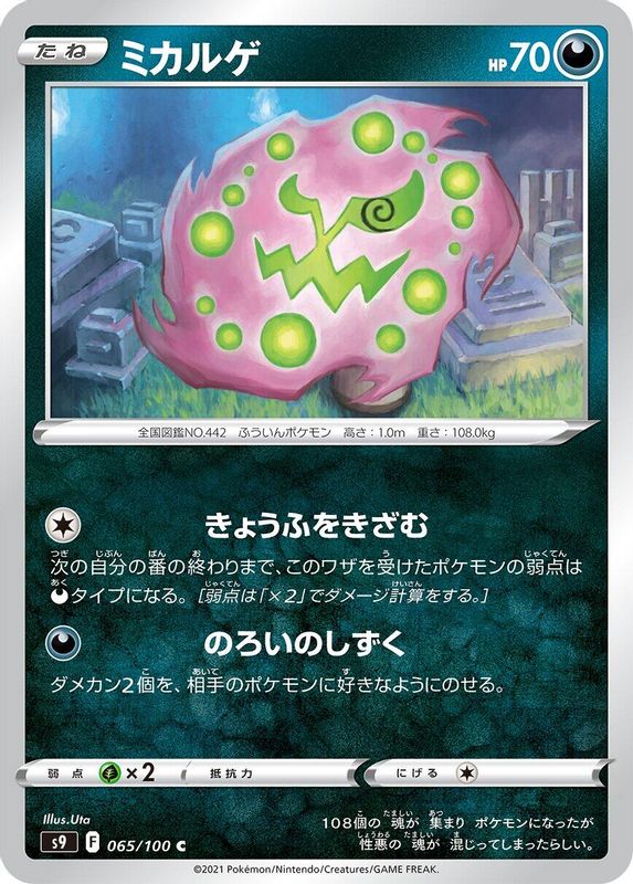 Spiritomb (Japanese) - 065/100 - Common