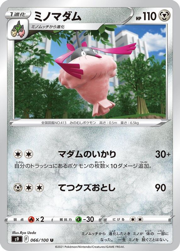 Wormadam (Japanese) - 066/100 - Uncommon