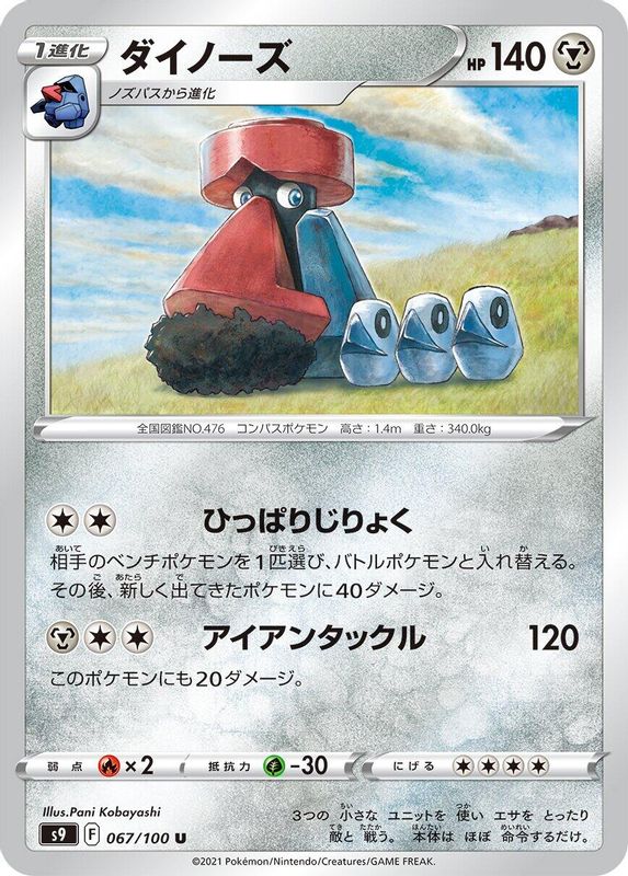 Probopass (Japanese) - 067/100 - Uncommon