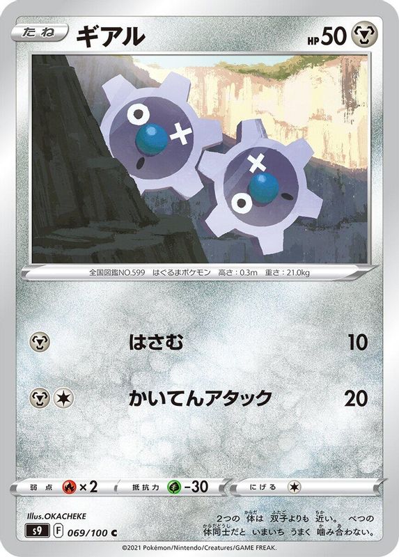 Klink (Japanese) - 069/100 - Common