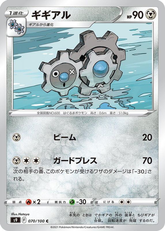Klang (Japanese) - 070/100 - Common