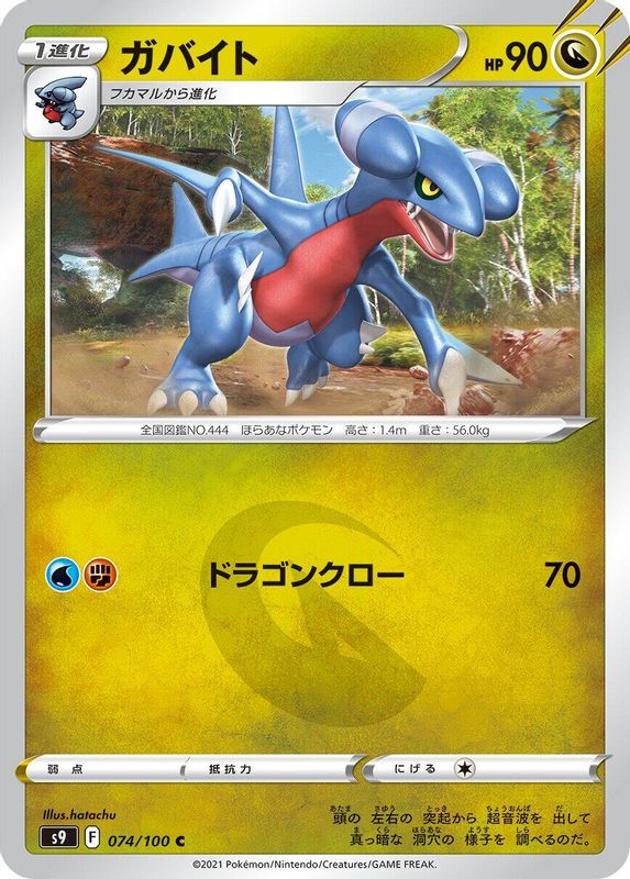 Gabite (Japanese) - 074/100 - Common