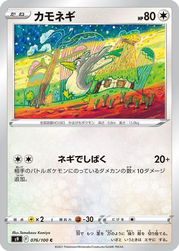 Farfetch'd (Japanese) - 076/100 - Common