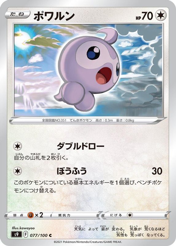 Castform (Japanese) - 077/100 - Common