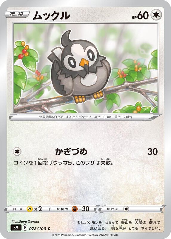 Starly (Japanese) - 078/100 - Common