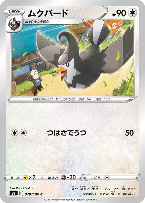 Staravia (Japanese) - 079/100 - Common