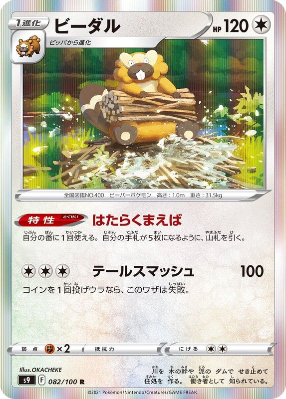 Bibarel (Japanese) - 082/100 - Rare
