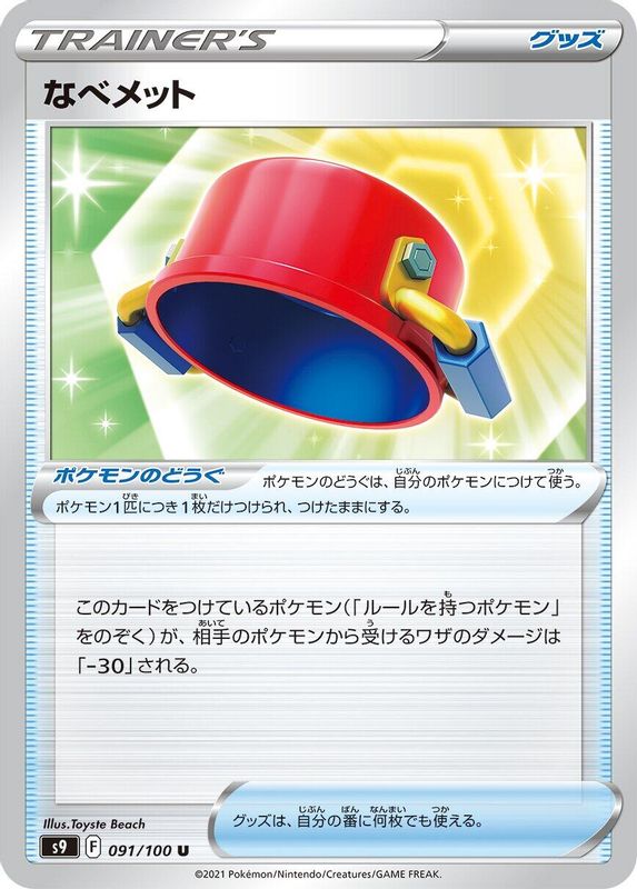 Pot Helmet (Japanese) - 091/100 - Uncommon