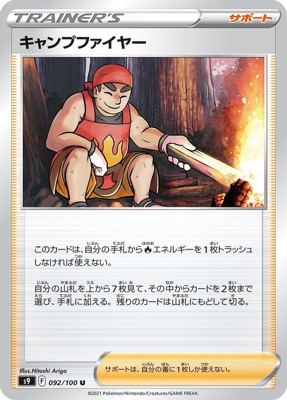 Kindler (Japanese) - 092/100 - Uncommon
