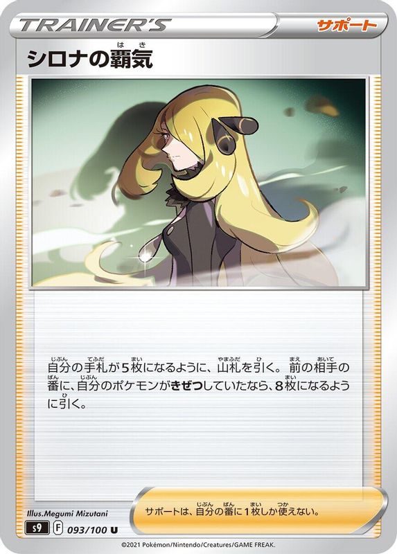 Cynthia's Ambition (Japanese) - 093/100 - Uncommon