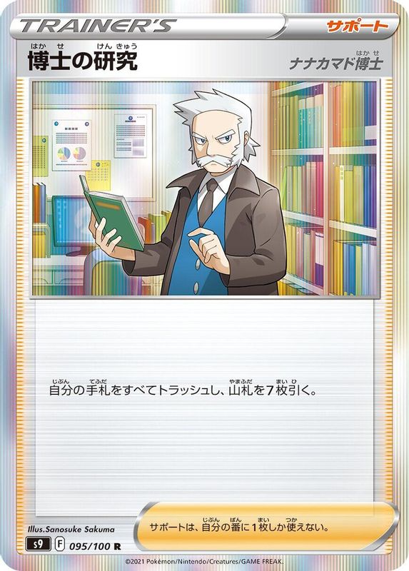 Professor's Research (Japanese) - 095/100 - Rare