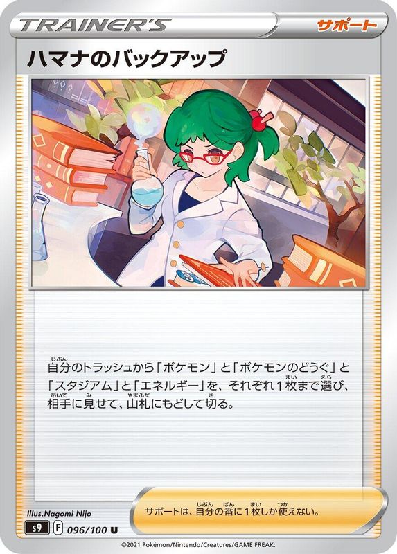 Roseanne's Backup (Japanese) - 096/100 - Uncommon