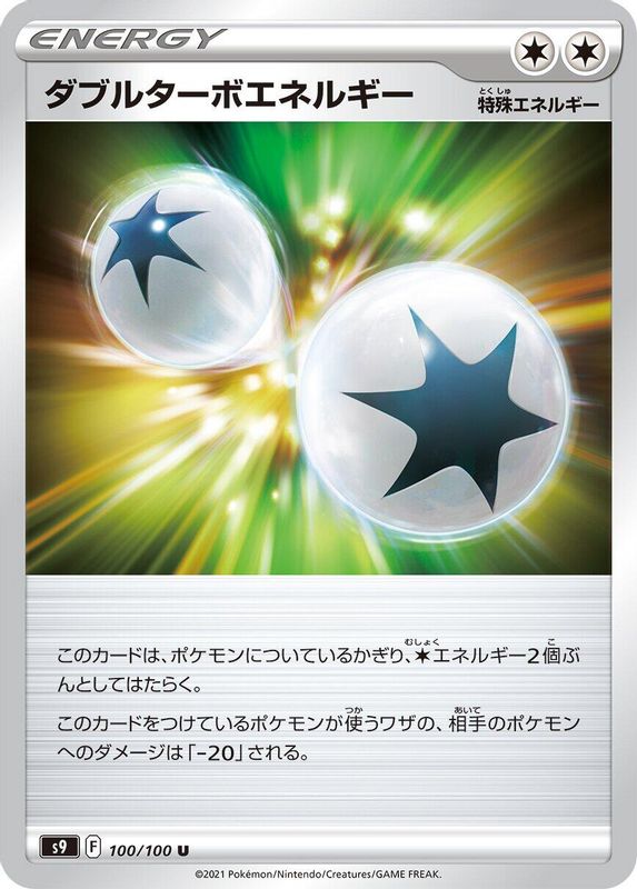 Double Turbo Energy (Japanese) - 100/100 - Uncommon