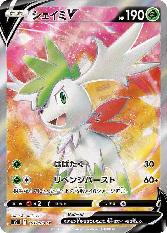 Shaymin V (Japanese) - 101/100 - Super Rare
