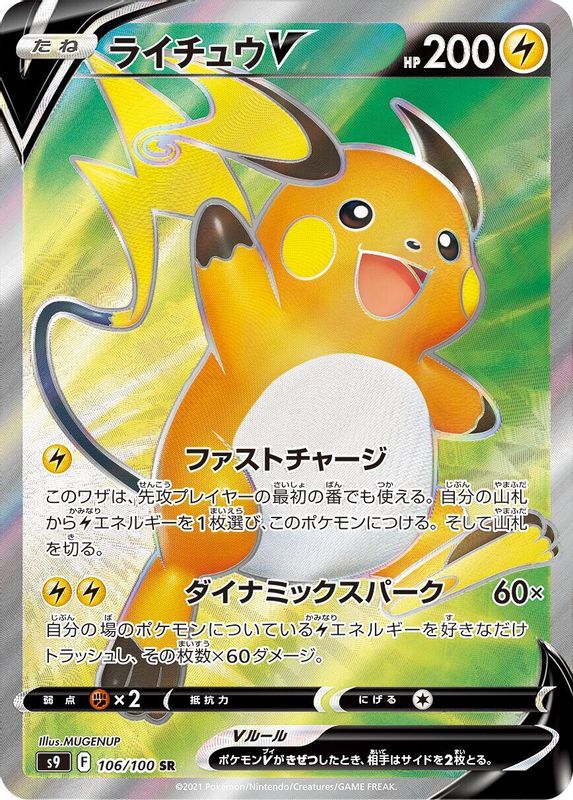 Raichu V (Japanese) - 106/100 - Super Rare