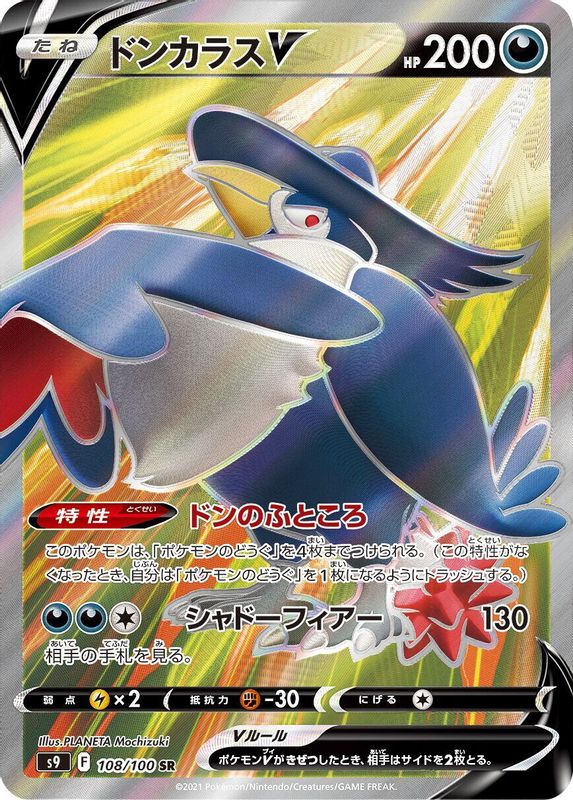 Honchkrow V (Japanese) - 108/100 - Super Rare