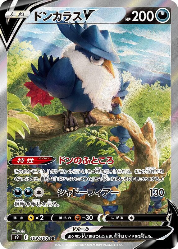 Honchkrow V (Japanese) - 109/100 - Super Rare