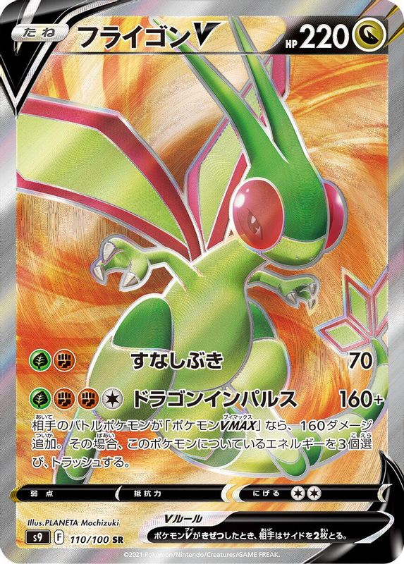Flygon V (Japanese) - 110/100 - Super Rare