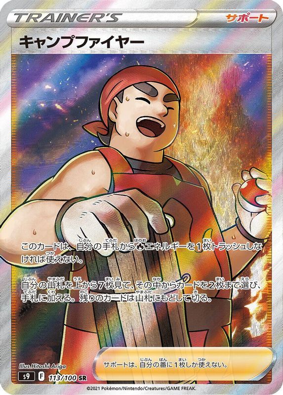Kindler (Japanese) - 113/100 - Super Rare