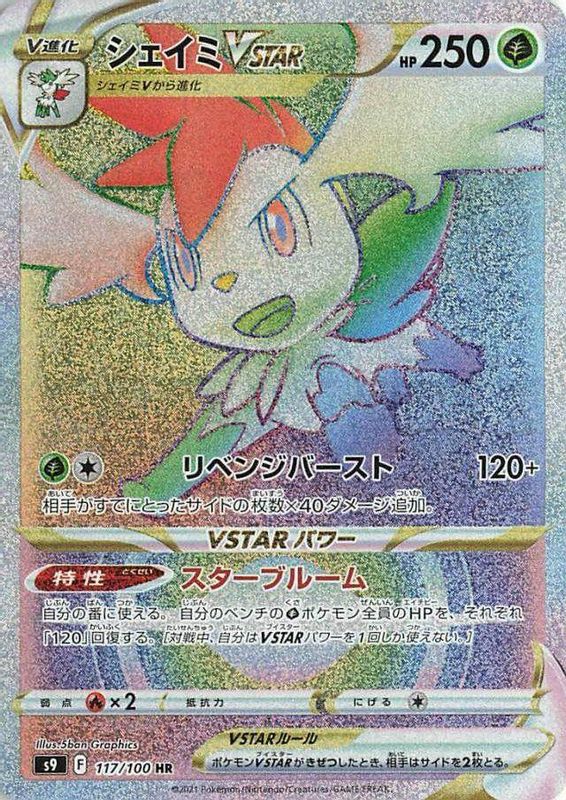 Shaymin VSTAR (Japanese) - 117/100 - Hyper Rare