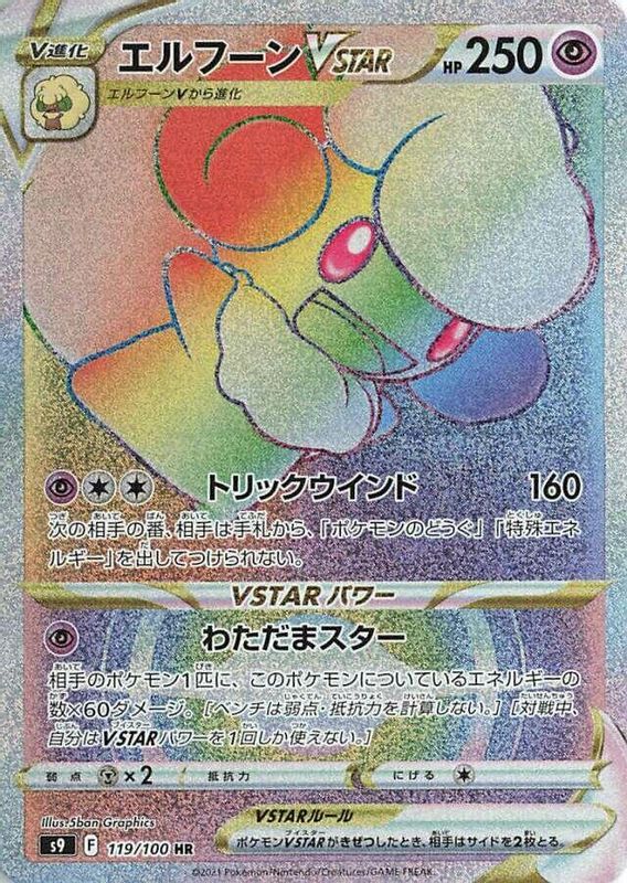 Whimsicott VSTAR (Japanese) - 119/100 - Hyper Rare