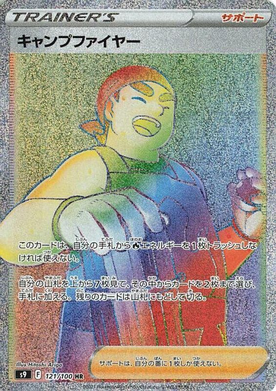 Kindler (Japanese) - 121/100 - Hyper Rare