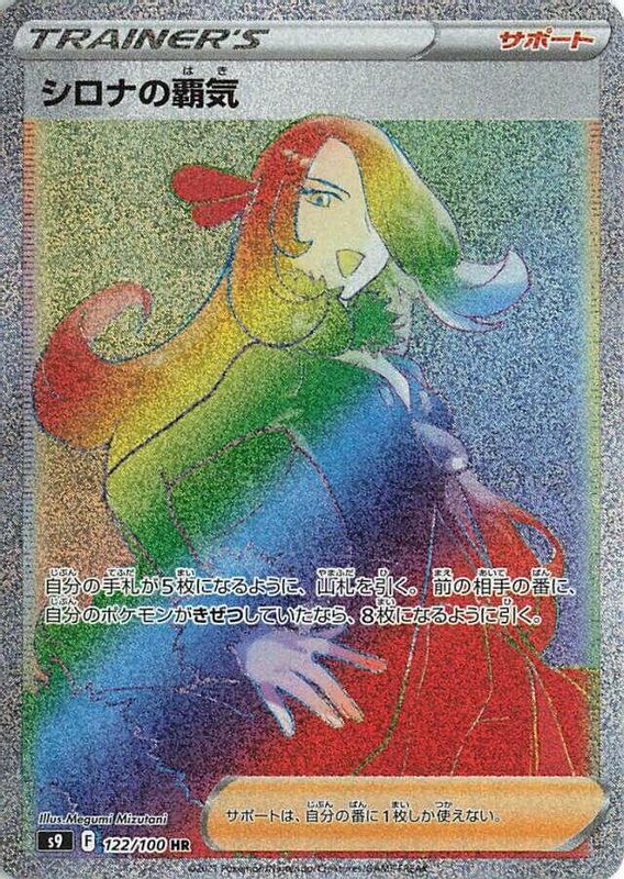 Cynthia's Ambition (Japanese) - 122/100 - Hyper Rare