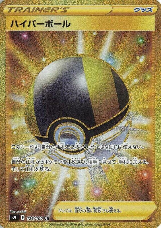Ultra Ball (Japanese) - 126/100 - Ultra Rare