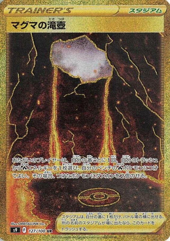 Magma Basin (Japanese) - 127/100 - Ultra Rare