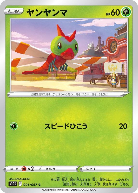 Yanma (Japanese) - 001/067 - Common
