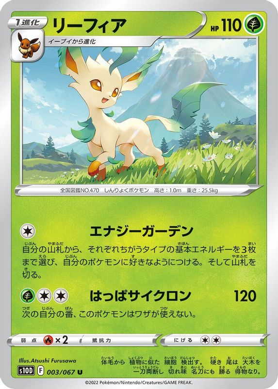 Leafeon (Japanese) - 003/067 - Uncommon