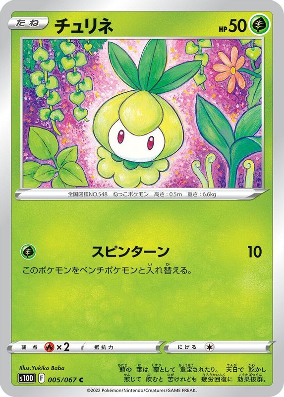 Petilil (Japanese) - 005/067 - Common
