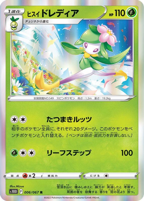 Hisuian Lilligant (Japanese) - 006/067 - Rare