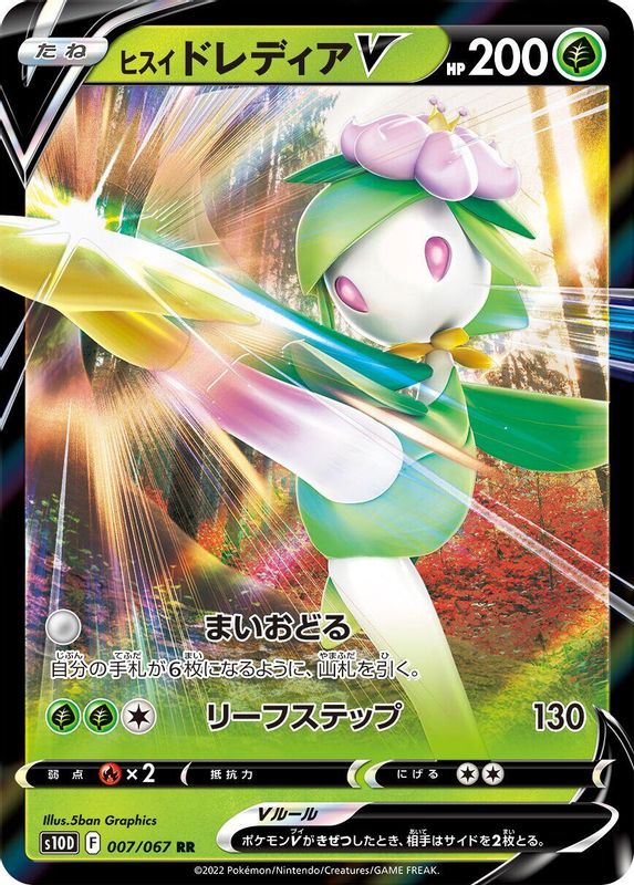 Hisuian Lilligant V (Japanese) - 007/067 - Double Rare