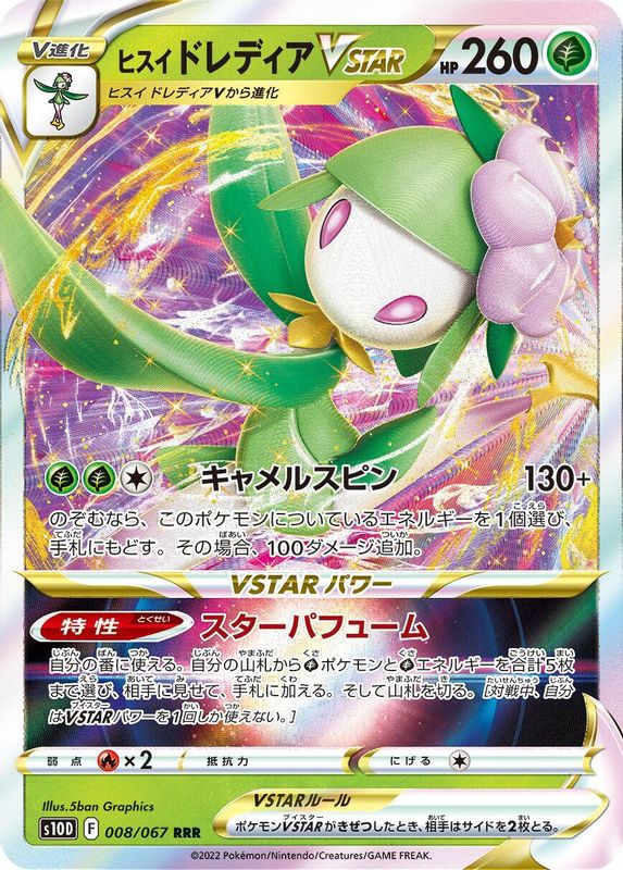 Hisuian Lilligant VSTAR (Japanese) - 008/067 - Triple Rare