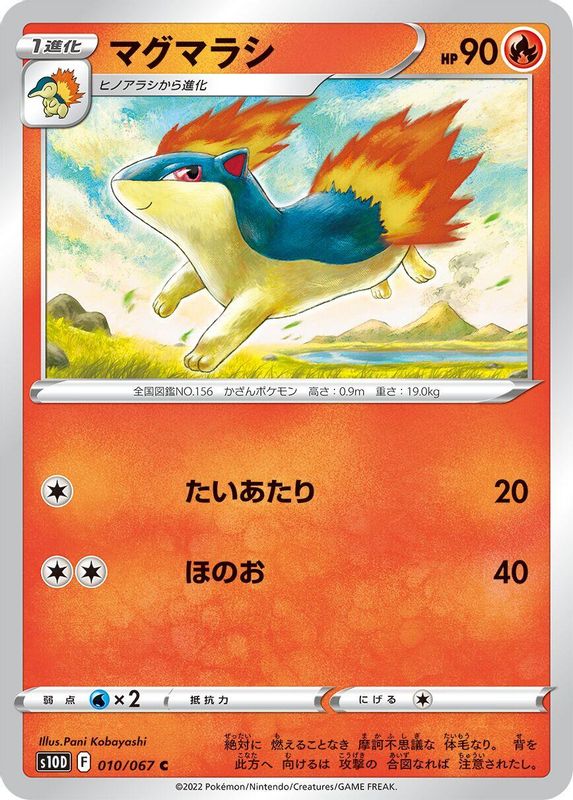 Quilava (Japanese) - 010/067 - Common