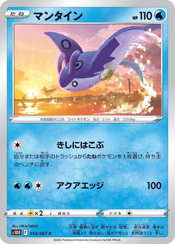Mantine (Japanese) - 014/067 - Common