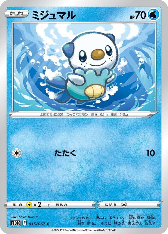 Oshawott (Japanese) - 015/067 - Common