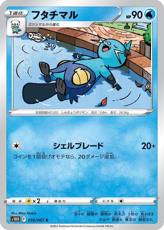 Dewott (Japanese) - 016/067 - Common